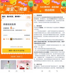 淘宝5.10周年庆竞猜瓜分百亿免单红包 每天可参加多次