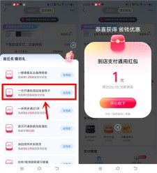 支付宝支付有礼简单任务领1元支付宝通用红包