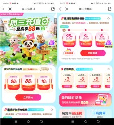 中国移动周三充值日抽88折话费充值券 邀好友直接领8折话费券