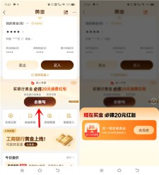 支付宝买银行黄金必得20-32元支付宝红包