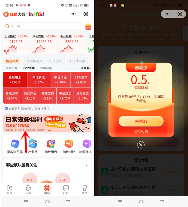 红色火箭年末福利日常宠粉抽10万个微信红包 亲测中0.5元