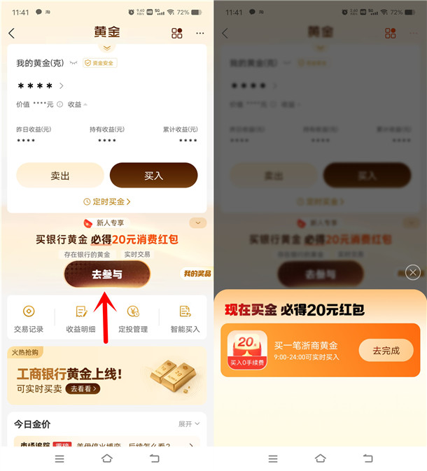 支付宝买银行黄金必得20元消费红包秒到 限部分用户有入口