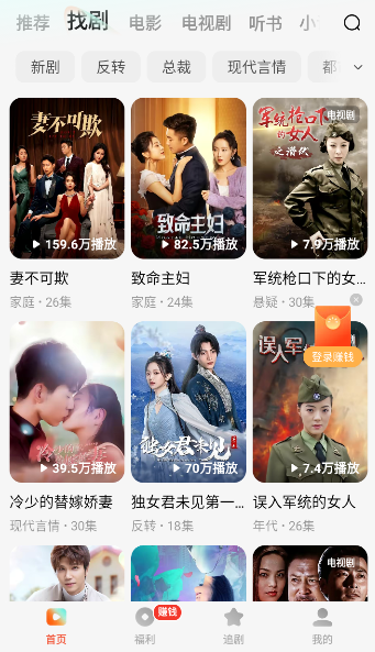 红果免短刷赚钱版(红果免费短剧)