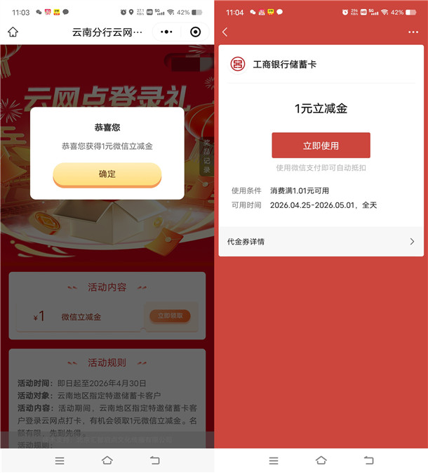 工行小程序简单领取1元微信立减金 数量限量先到先得