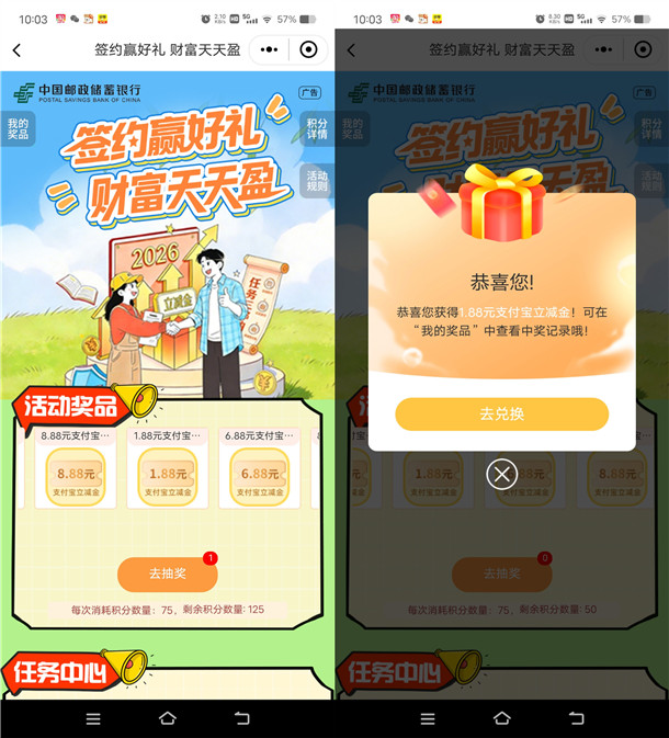 邮储银行签约赢好礼抽1.88-8.88元支付宝红包 亲测中1.88元