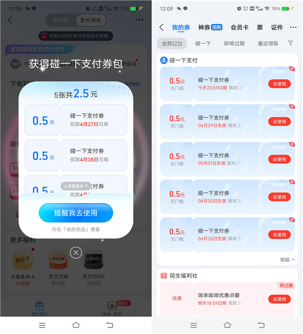 支付宝领最高15元碰一下红包 亲测中2元秒到 可领多次